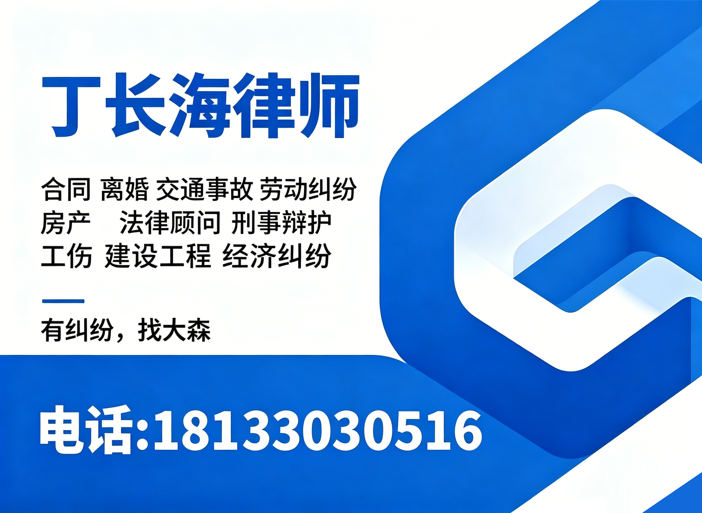 丁长海律师阜阳线上分站